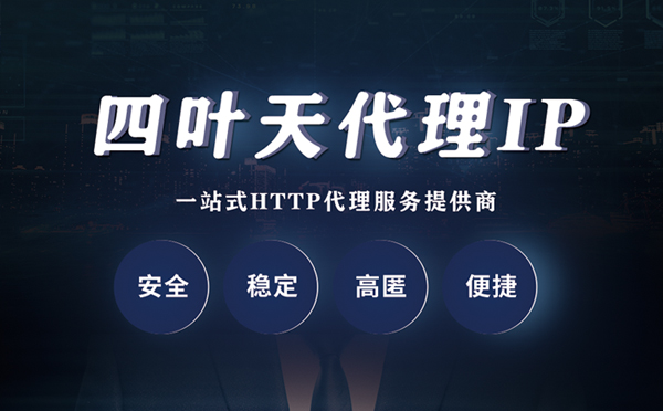 【安顺代理IP】什么是代理服务器？代理服务器是用来干什么的